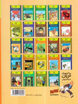 ماجراهای تن تن جلد پنجم نیلوفر آبی